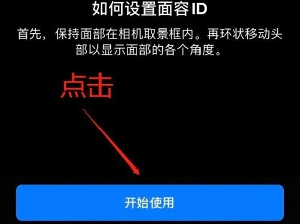 正安苹果13维修分享iPhone 13可以录入几个面容ID 