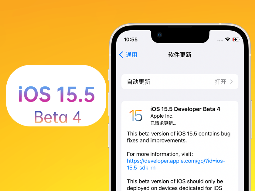 正安苹果手机维修分享iOS 15.5 Beta4优缺点汇总 