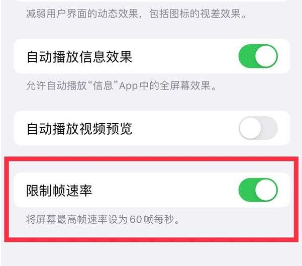 正安苹果13维修分享iPhone13 Pro高刷设置方法 