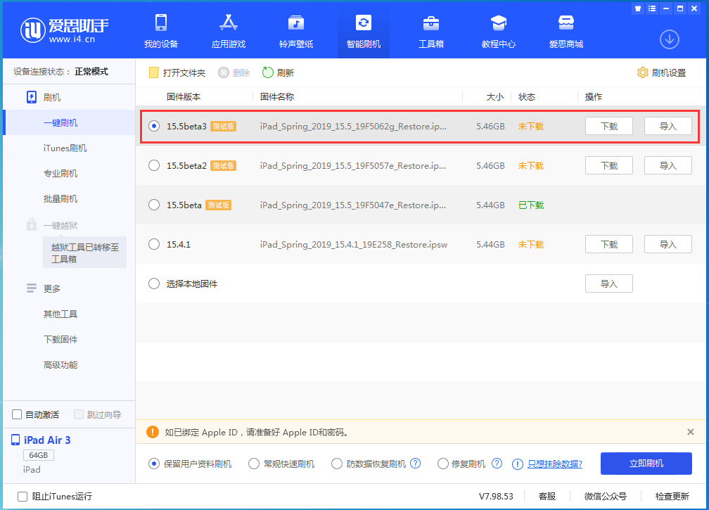 正安苹果手机维修分享iOS15.5 Beta 3更新内容及升级方法 