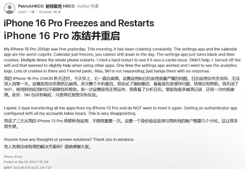 正安苹果16维修分享iPhone 16 Pro / Max 用户遇随机卡死 / 重启问题 