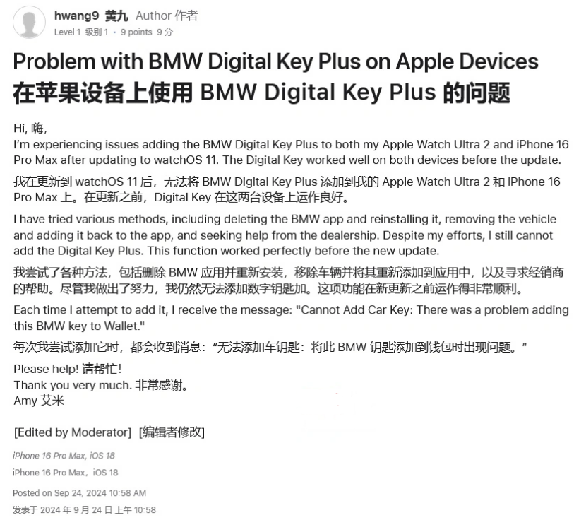 正安苹果手机维修分享iOS 18 后共享车钥匙存在问题 