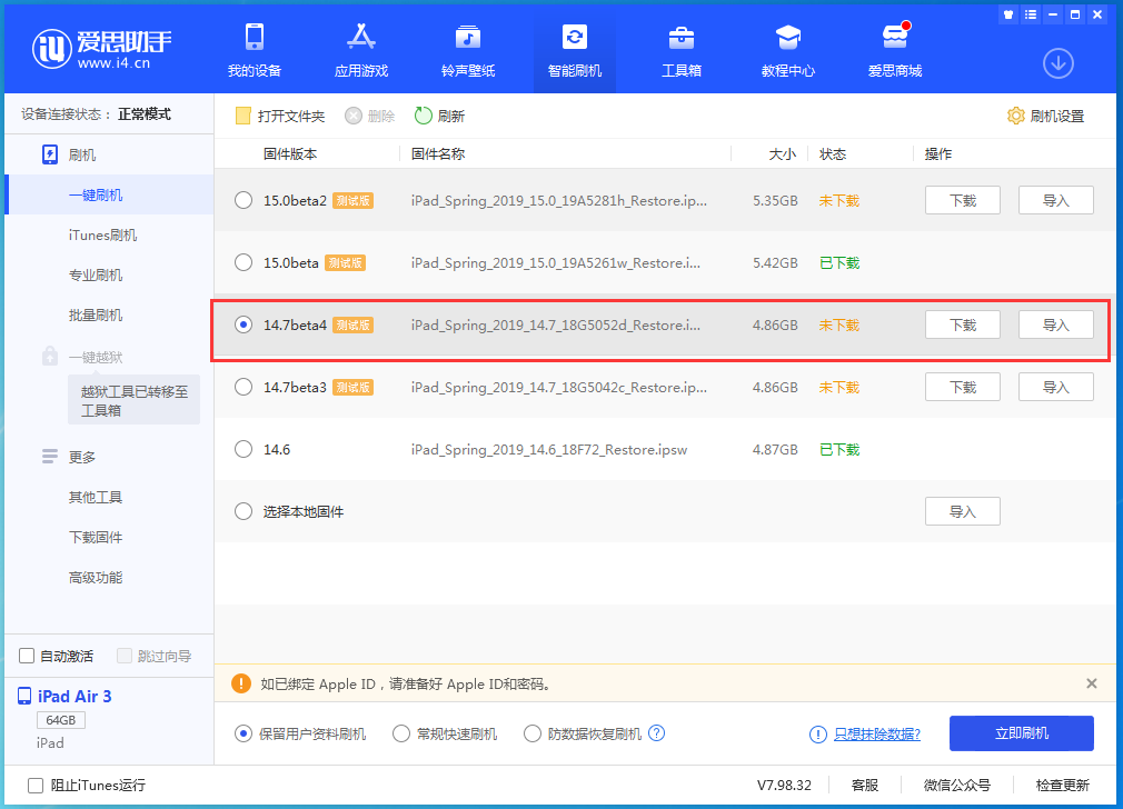 正安苹果手机维修分享iOS 14.7 beta 4更新内容及升级方法教程 