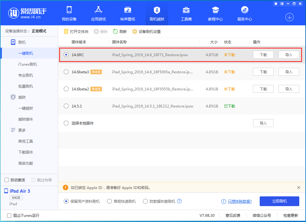 正安苹果手机维修分享iOS14.6RC版更新内容及升级方法 