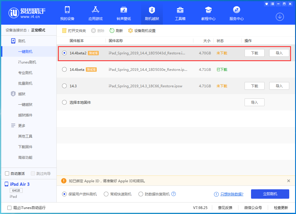 正安苹果手机维修分享iOS 14.4 Beta 2更新内容及升级方法 